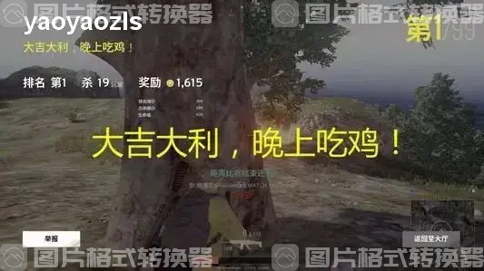 绝地求生辅助：牛逼版（站长推荐）